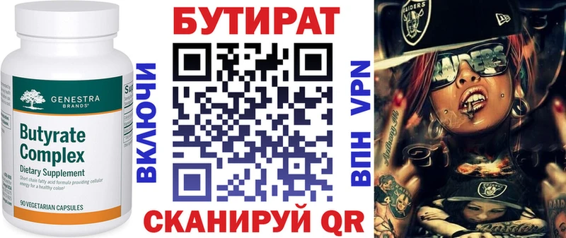 Бутират BDO  Канск 