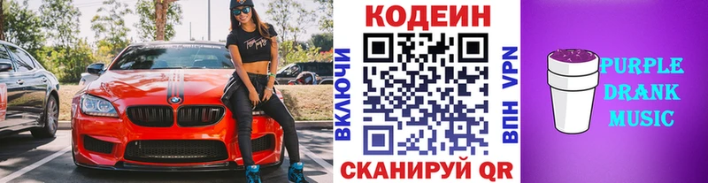 дарнет шоп Канск Кодеин напиток Lean (лин)