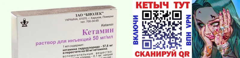 КЕТАМИН VHQ  закладка  Канск 